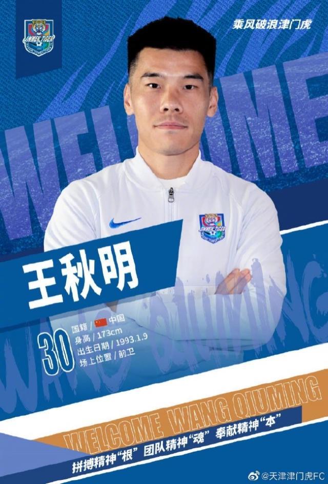 ewc电竞世界杯-天津津门虎官宣：王秋明、田依浓、周正等6将加盟