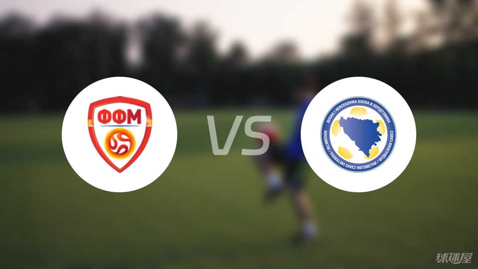 【国际友谊】北马其顿U19vs波黑U19比赛结果：北马其顿U19(2-1)波黑U19比分战报(2025年09月06日)